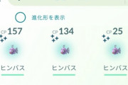 【ポケモンGO】ヒンバスアワー反省会「異例の色違い率」「設定をコミュデイと間違えてない？」