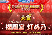 ミリオンライブの流行語大賞2022はなんやいね田中