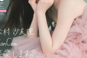 松村沙友理さんCanCamモデルを卒業