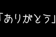 妻にどんな時でも感謝と謝罪の言葉を常に求められていて、非常に疲れます