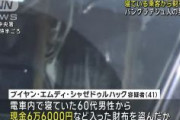 【東京】バングラデシュ人の男逮捕　電車内で寝ていた乗客の財布を窃盗　「男性を起こそうとしただけ」と容疑を否認