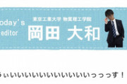 東進ハイスクールの先生、東工大で流行っているsyamuネタを全国に披露