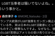 ひろゆき「トランプにLGBT活動家は騒いでるけどLGBT本人達は騒いでない😄」