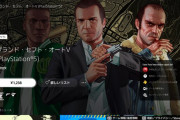PS5/XSX版 「GTA5」が3/15発売決定 6/14まで半額セールの太っ腹！