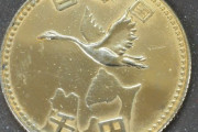 【謎】「日本国　千円」と刻印された謎のメダルの正体・・・