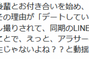 「同期のせいで社内恋愛が会社中に知られた！」幼稚すぎるやり方に非難殺到・・・