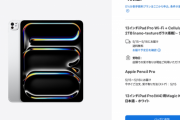 【悲報】新iPad Pro、最強全部盛り盛りで52万円。もうこれ金持ちしか買えないだろｗｗｗｗｗｗ