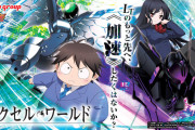 【新台評価】パチンコ「eアクセル・ワールド」の初打ち感想 出玉報告【5ch口コミ】