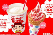 不二家とマクドナルドが初コラボ！ミルキー味のシェイクとソフトクリームが21日発売！！