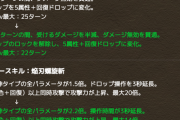 【パズドラ】※朗報※アキネさん、ヤケクソ強化でスキブ1→6にｗｗｗｗｗｗ