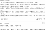 ヤフコメ「生活保護受けならがら大学行くのは甘え！」（GOOD 1000 / BAD 100）