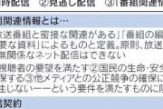 NHKのネット配信が｢必須業務｣に  視聴するには受信契約が必要