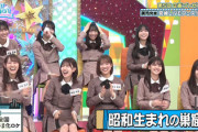 【日向坂46】ひなあい、まさかの問題が発覚
