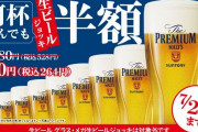 【炎上】スシロー、生ビール半額フェアが開催中かのように見せかけるチラシを客席に設置か　会計時に半額されなかった客が店員に質問すると・・・