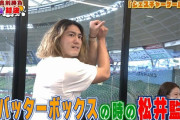 【画像】今井達也の稼頭央のモノマネｗｗｗｗｗ
