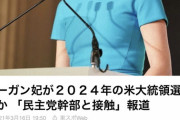 【東スポ】メーガン妃、2024年米大統領選挙出馬へ！米国初の大統領に