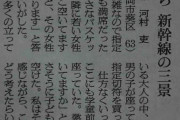 新幹線で。老人「ここ空いてますか？」女性『指定席券を買ってあります』老人『えっ…』 → 自由席に戻り、同じような客がいたので…