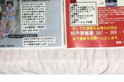 【悲報】松戸失踪女児のチラシ、メルカリで出品される