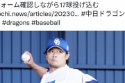 ダルビッシュ「涌井さん、中日のユニフォーム似合ってますね」