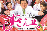 すしざんまい社長が海賊を撲滅した話って結局デマなの？ → 社長に直接聞いた結果、衝撃の真相が判明ｗｗｗｗｗ