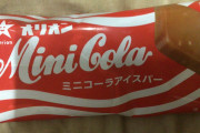 アイス「ミニコーラアイスバー」食ってくで