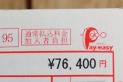【悲報】 もうすぐ「恐怖の手紙」がやってくる!? 最高11万円の「自動車税」 延滞したらどうなるのか