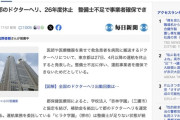 【救急】東京都のドクターヘリ、整備士不足で26年度休止