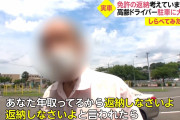 「あなたはもう年寄りなんだから運転免許返納しなさいよ」82歳のジジイ「馬鹿にするなぁ！」
