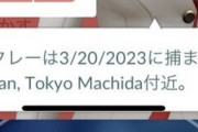 【ポケモンGO】捕まえた場所を「日本なのに英語表記」にする方法