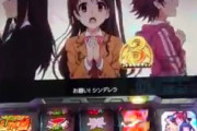 【悲報】ミリマスのパチスロの演出にデレマスの「おねシン」の映像と曲が使われてしまうｗｗｗ