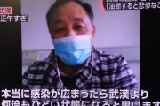 【絶望】武漢医師「人口密度が高いので日本は武漢より酷いことになる、日本政府は完全に油断している」
