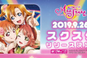 【悲報】KLab、またまた業績下方修正「そもそもラブライブが盛り上がってなさすぎ！」