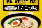 【画像】ヤクルトが開発した袋麺美味すぎワロタｗｗｗ