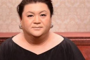 マツコ・デラックス「ジャニーズの圧力なんてない」「稲垣吾郎とは共演拒否」