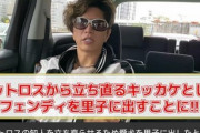 【激おこ】GACKTさん、「人の庭で騒ぐな。喧嘩売りたいなら買ってやるからこいや」 相次ぐ批判にヒートアップwww