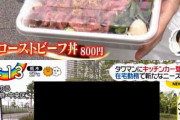 タワーマンション住民にとって800円の弁当は安いらしい…(｀ ;ω ;´)