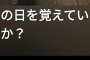 グーグルフォト「この日を覚えていますか？」ﾊﾟｼｬｯ → とんでもない写真を見せてきて悶絶するｗｗｗｗｗ