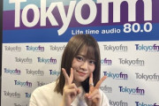 【乃木坂46】山崎怜奈のダレハナ 新成人メンバーの誰かが電話出演！だれかな？
