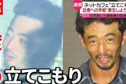 【終国】「快活ＣＬＵＢ」立てこもり男（42）「死刑や無期懲役になりたかった」←これ?