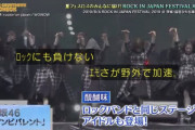 ロックにも負けないエモさが野外で加速！ロッキン大特集で欅坂46『アンビバレント』ライブパフォーマンスを紹介【JAPAN COUNTDOWN】