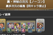 【パズドラ】まだ確保してない方はレイリーも取っておいた方がいいよ