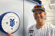 DeNA京田陽太が背番号「9」に変更　大和の思いも受け継ぎ攻守で欠かせぬ存在に