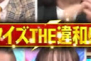 千鳥MC「クイズ違和感」 ヤラセで終了か　まさかの最終回に「あまりに出来すぎ」「番組終わるわw」
