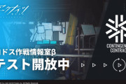 【話題】危機契約の攻略動画を他のドクターと共有できるサイト、「ロドス作戦記録室β」が公開！！！