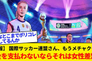 【悲報】サッカー米女子代表のW杯メンバー発表会「バイデン大統領！テイラー・スウィフト！」日本代表→ｗｗｗｗｗｗ
