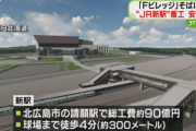 エスコン新駅に快速エアポート停車は難しい？JRの対応に鉄道ファンたちが語る裏事情