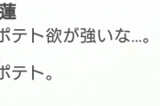 【デレステ】北条加蓮。ポテト欲が高まる。
