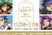 【遊戯王】ARC-Vコラボカフェのメニューはどれが美味しそう？