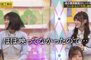 【乃木坂46】衝撃の事実・・・乃木中ヒット祈願、がっつりカットされていたことが判明・・・