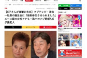 【速報】中居問題の被害者アナX子、今度はフジテレビの闇を暴露開始「港浩一社長の誕生日会、エース級の女子アナが」5ch特定開始へ
